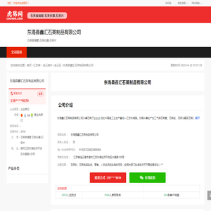 东海县鑫汇石英制品有限公司