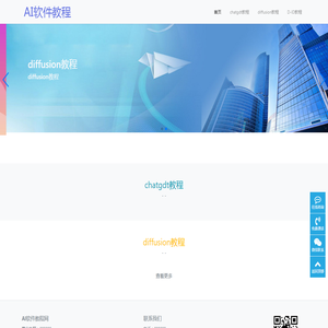 AI软件教程网