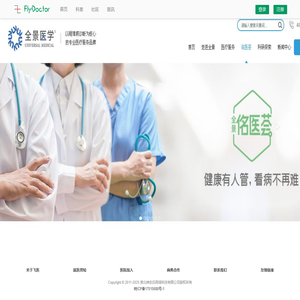 飞医远程医疗网