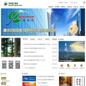 中国吉林森工集团