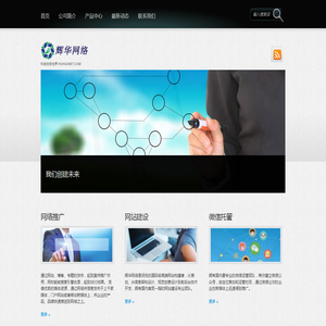 辉华网络