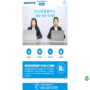 奥克斯空调售后服务电话