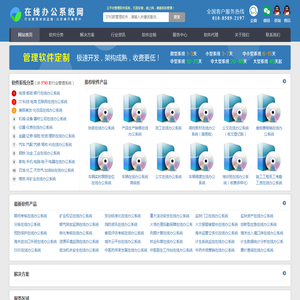 在线办公系统