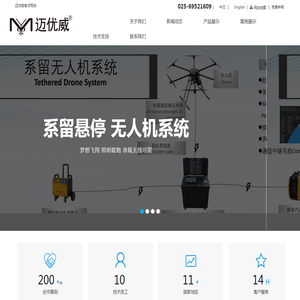 系缆无人机