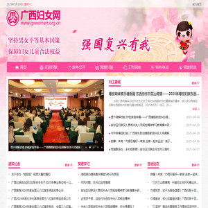 广西妇女网