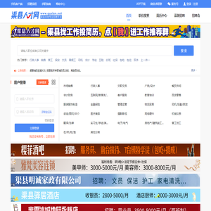 渠县人才网