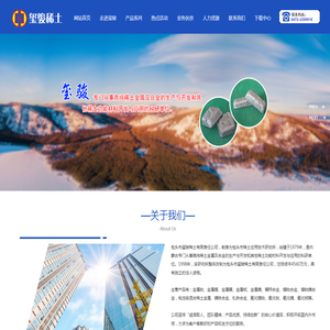 包头市玺骏稀土有限责任公司