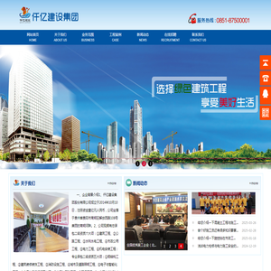 仟亿建设集团股份有限公司