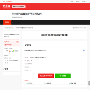 深圳市时代皓龘智能电子科技有限公司