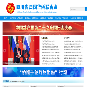 四川省归国华侨联合会
