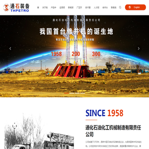 通化石油化工机械制造有限责任公司【官网】