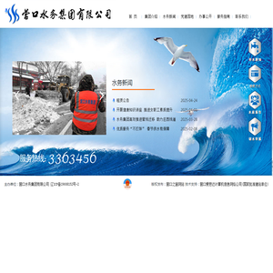 营口水务集团有限公司