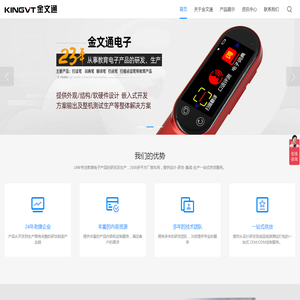金文通电子