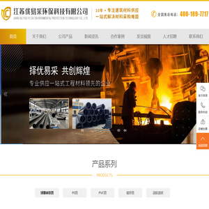 优易采供应平台首页