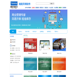 南阳天明软件