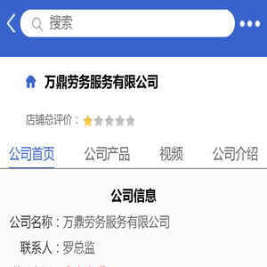 万鼎劳务服务有限公司「企业信息」