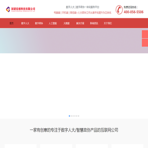 智慧人大建设