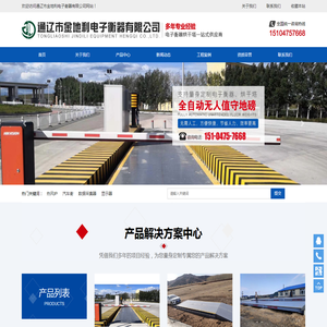 通辽市金地利电子衡器有限公司