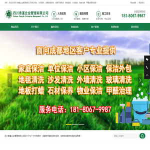 成都保洁公司