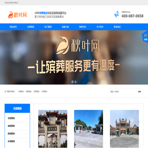 上海墓地陵园网,墓地选择,墓地购买,就上秋叶网