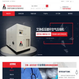 艾铮压缩机(上海)有限公司