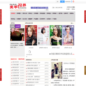 美甲视界杂志