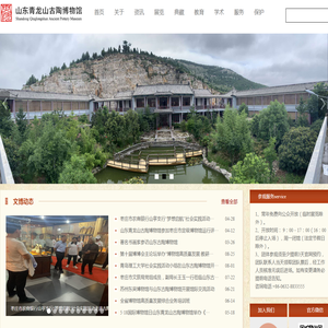 山东青龙山古陶博物馆
