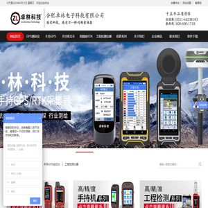 合肥卓林电子科技有限公司
