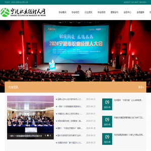宁波市职业经理人网