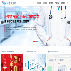 北京源吉特生物技术有限公司