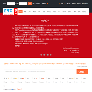 百年云