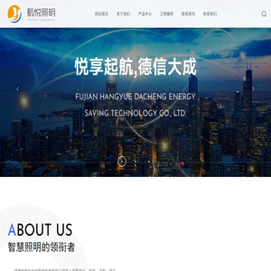 航悦大成