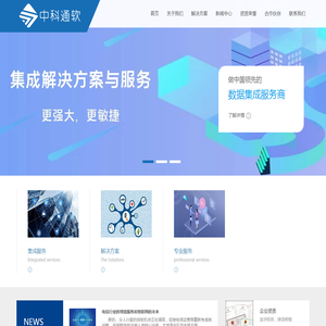 中科通软（北京）信息技术有限公司