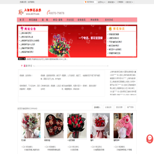 上海鲜花,上海花店,上海送花品牌