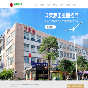 江门市鸿荣源投资有限公司