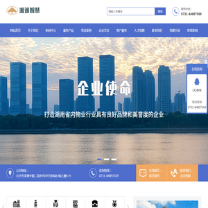 湖南湘诚智慧城市服务有限公司