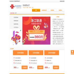 浙江联通宽带网上营业厅