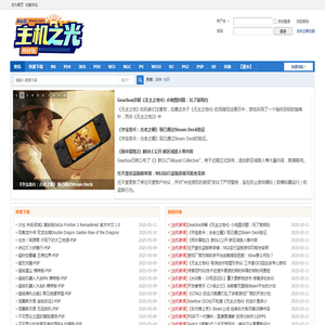 主机之光