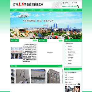 苏州美居物业管理有限公司