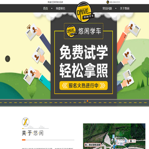 悠闲学车