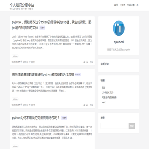 个人知识分享管理