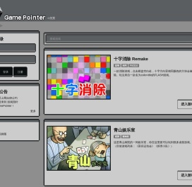 - 游戏指针 - 研究游戏新玩法