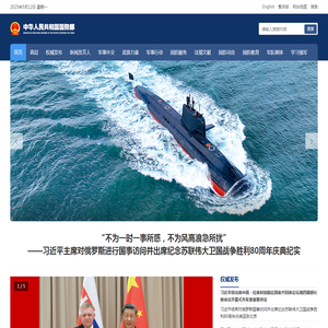 中华人民共和国国防部