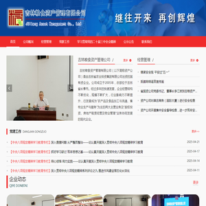 吉粮资产