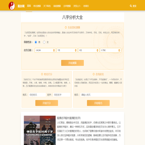 免费算命