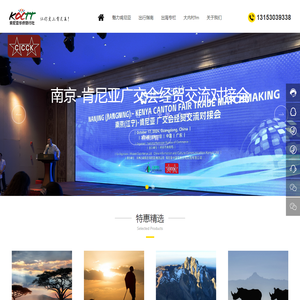 肯尼亚华侨商旅
