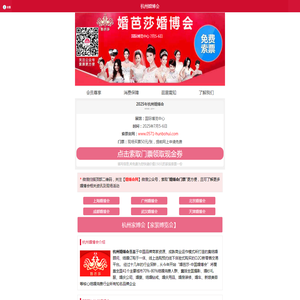 2025年杭州婚博会(国际博览中心)7月5