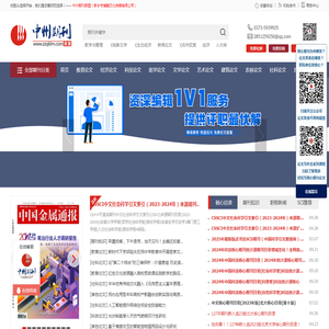 中州期刊联盟