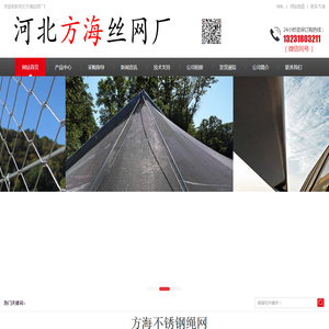 不锈钢绳网@钢丝绳网@动物园防护网@景区柔性安全网@百鸟园网@安全防坠网@楼梯防护网@植物攀爬网