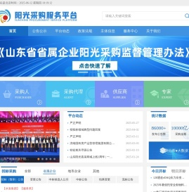 阳光采购服务平台